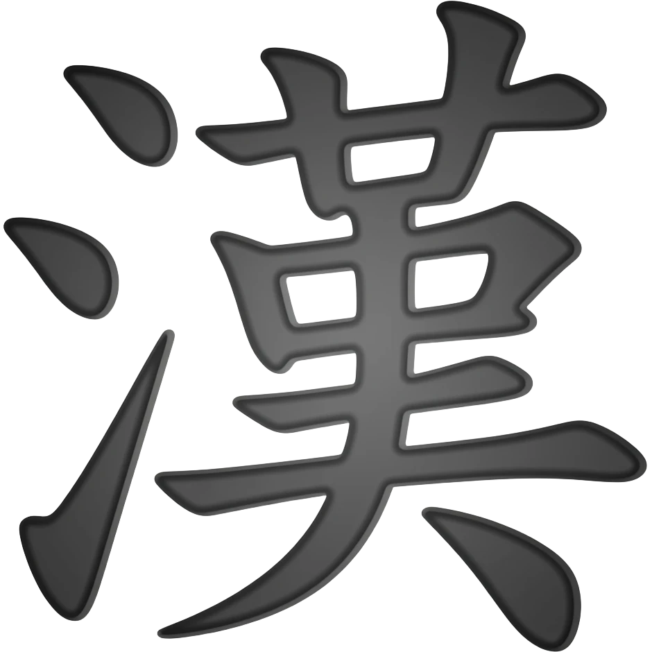 the word kanji in chinese letter emoji