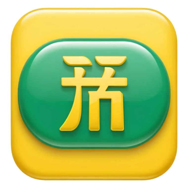A rounded green capsule-shaped button with glossy lighting, soft shadows, and bold yellow Chinese characters ‘超高倍率 超级翻倍’ in the center, clean and vibrant style. sticker