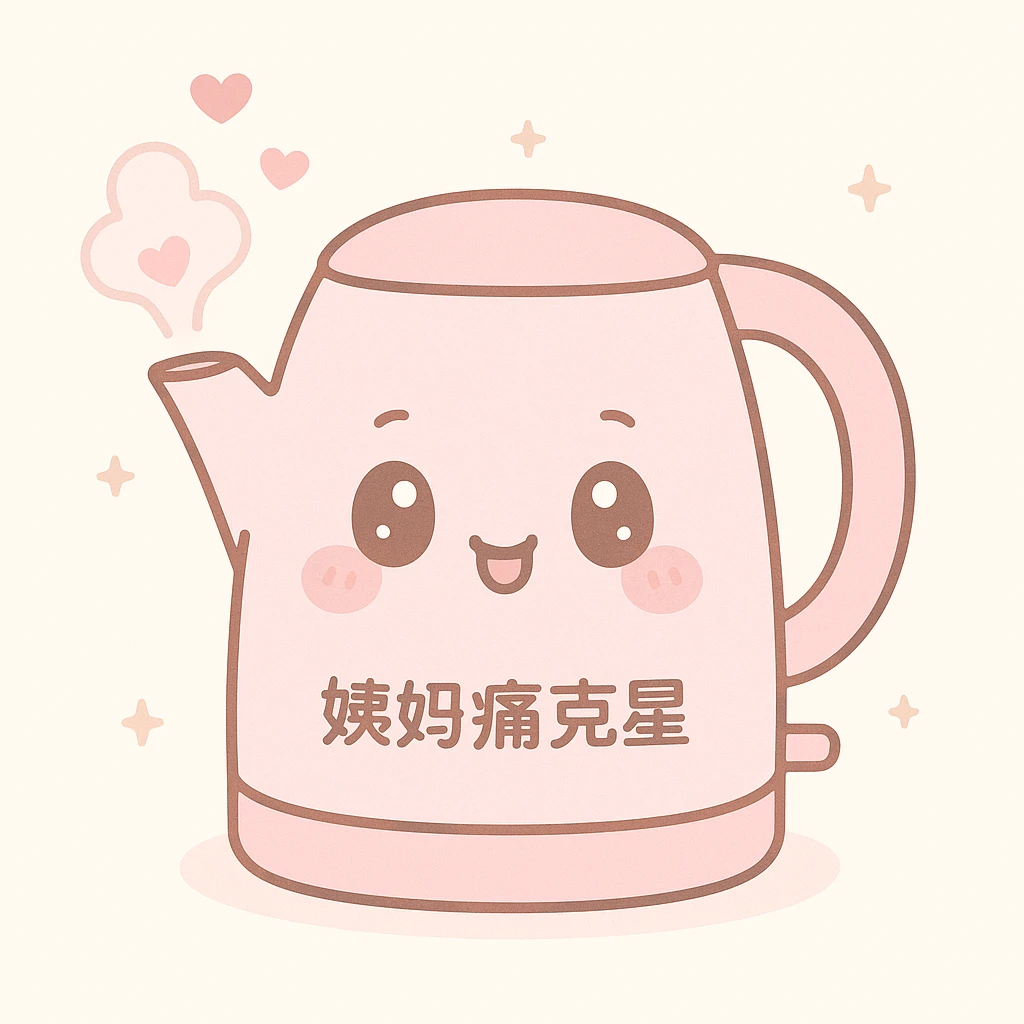 pink electric kettle labeled '姨妈痛克星', steam and small hearts coming out of the spout, radiating warmth and care, cute friendly style, comforting VIP service during period time emoji