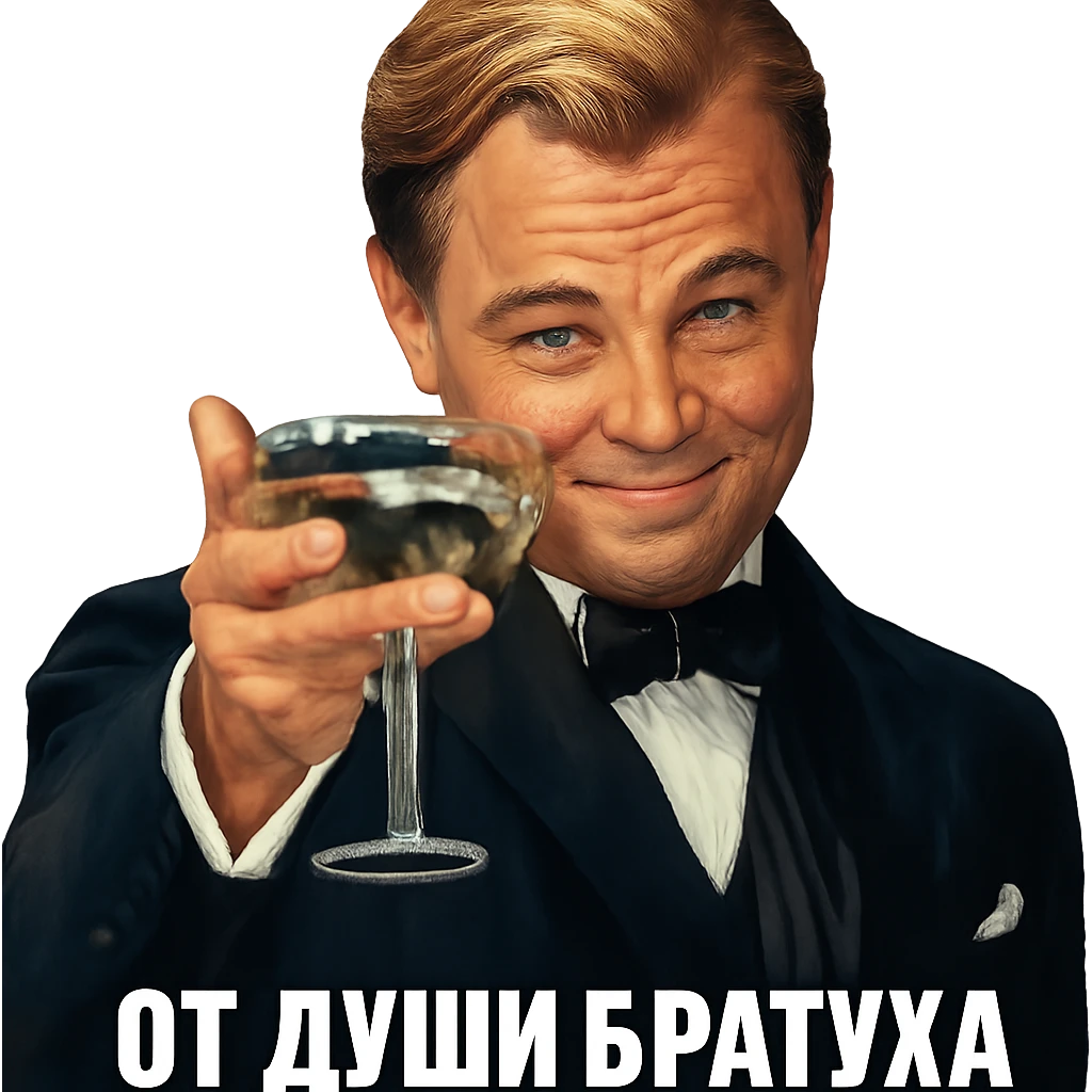 Сделай знаменитый мем с Ди Каприо из Великого Гэтсби, слегка рисованный, но при этом реалистичный объемный стиль, прозрачный фон emoji