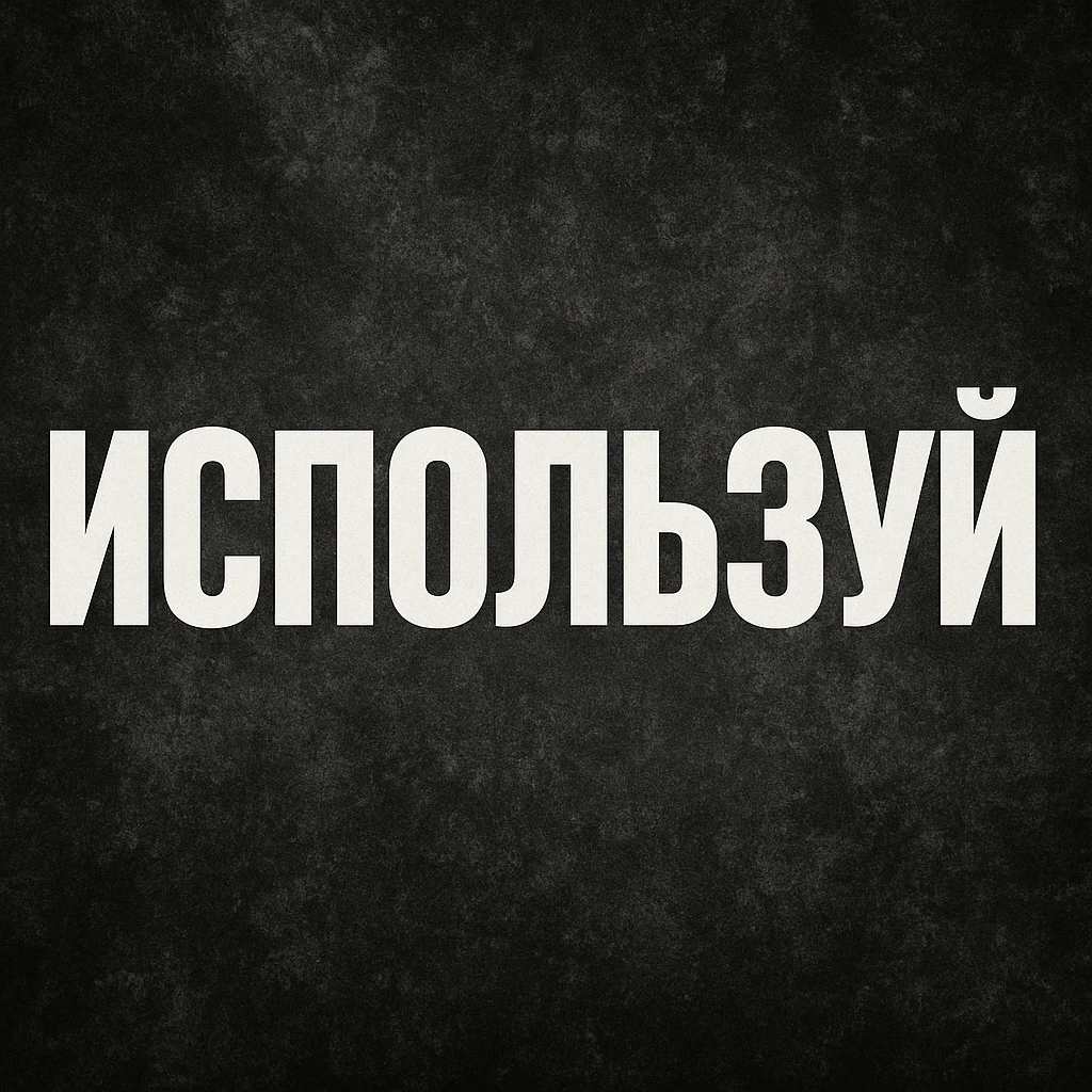 Использу emoji