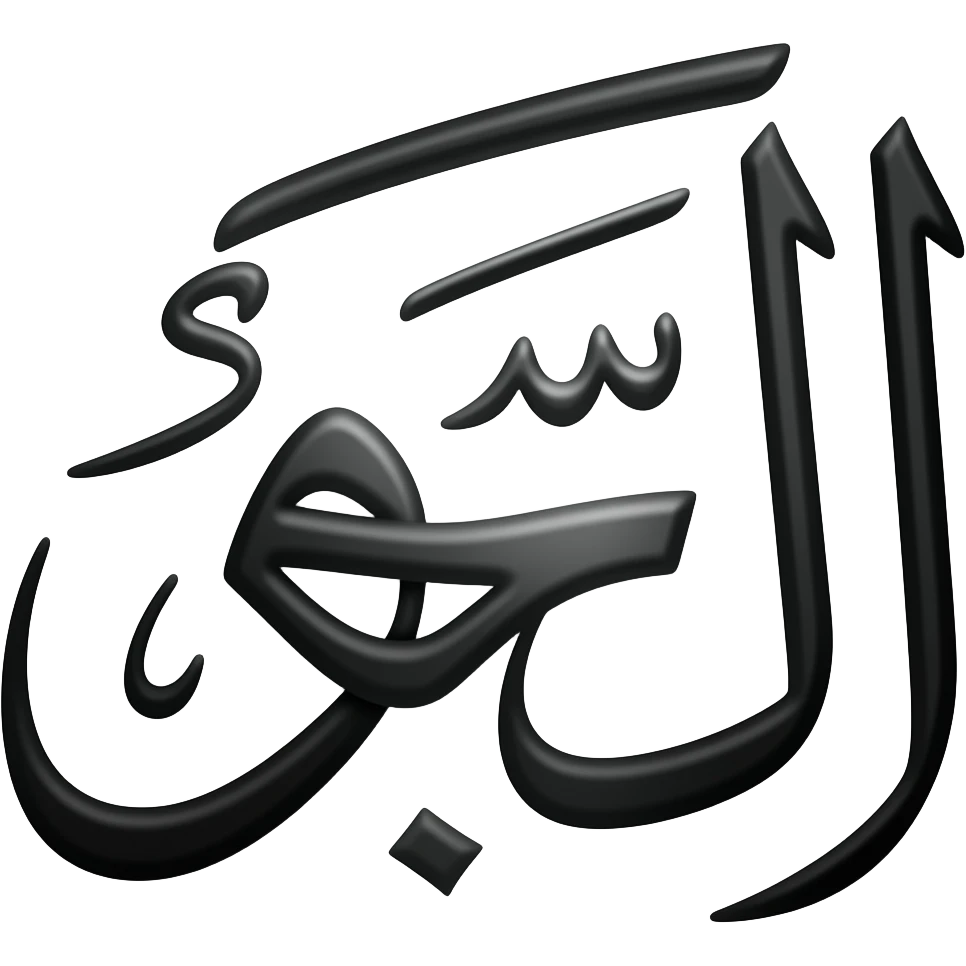 Let there be a clear Quran and in the middle of it should be written اِقْرَأْ in Arabic. emoji