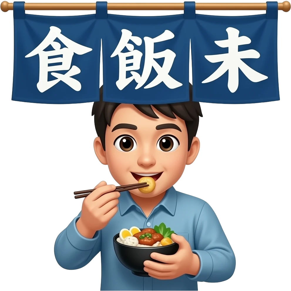 Having Japanese food with a overhead banner 「食飯未」 emoji