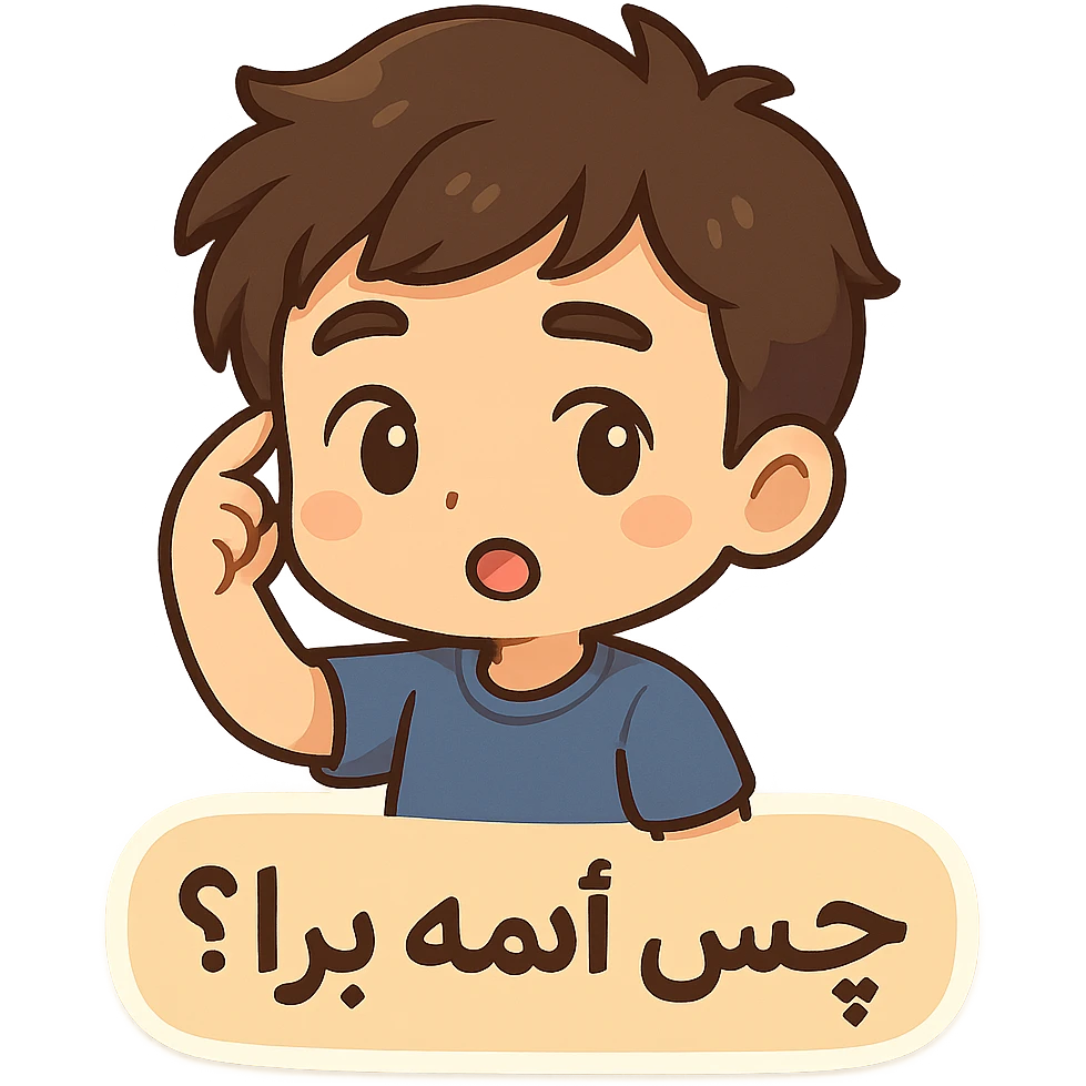 چەس ئەمە برا؟ emoji