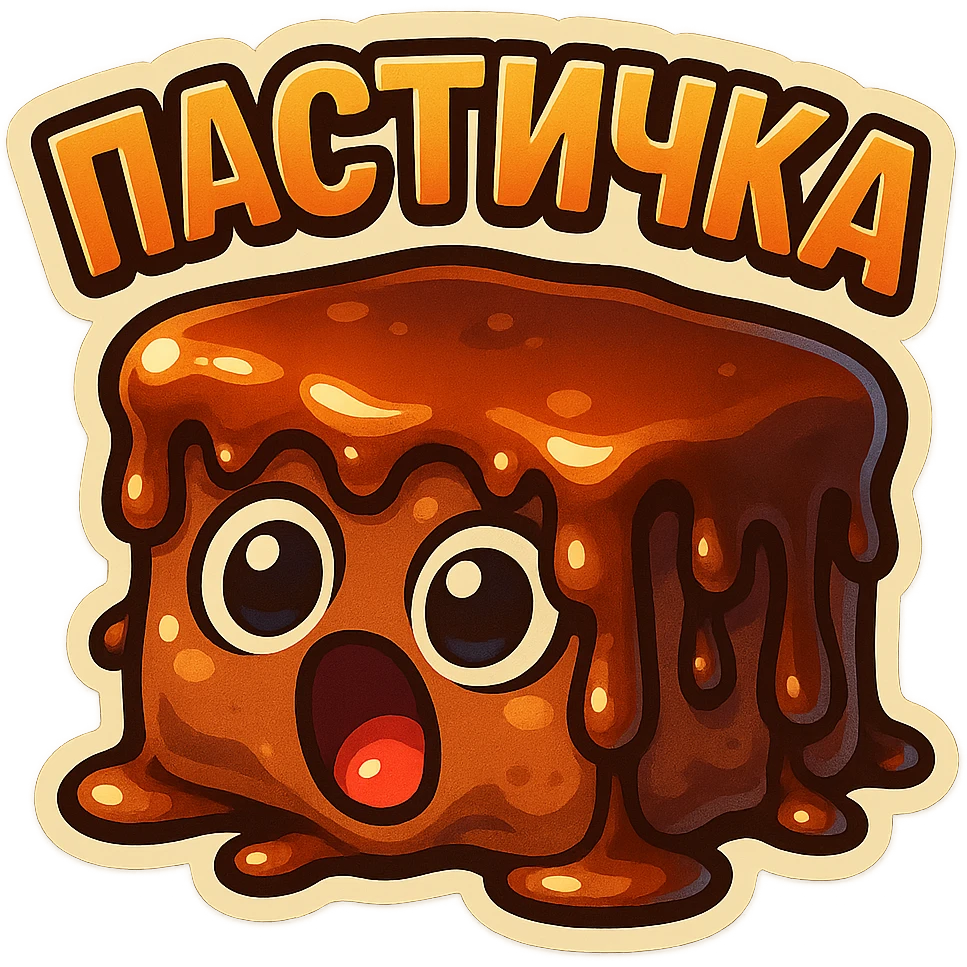 Rectangular chocolate mini pastry, slightly messy and squished, chocolate dripping, big round eyes, wide open mouth, playful surprised expression, text above: "ПАСТИЧКА", chibi style, Twitch emoji style, transparent background, colorful

 emoji