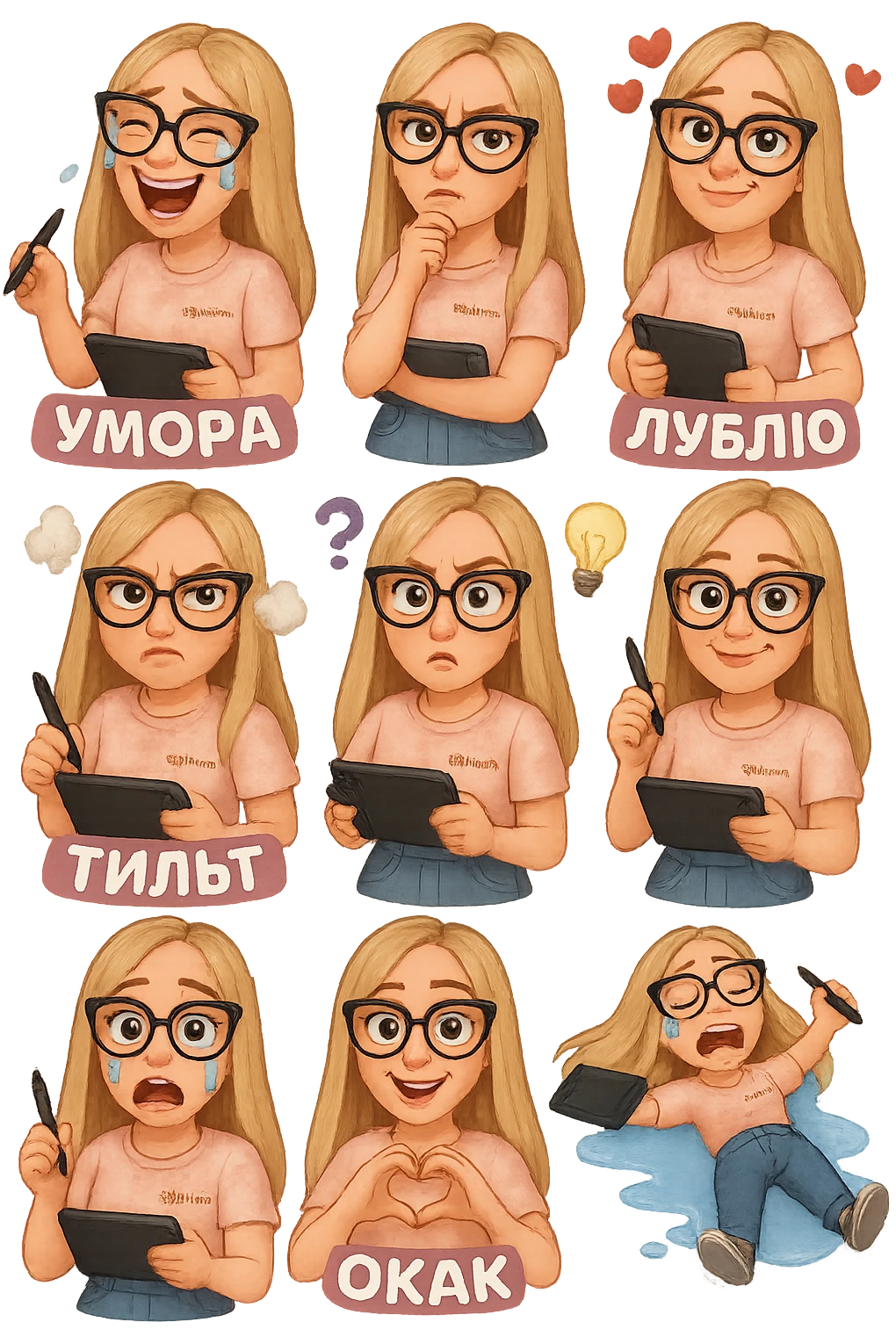 «Создай набор из 10 наклеек в стиле 3D cartoon  женского персонажа (30 лет выглядит моложе)  с прямыми светло русыми волосами ниже лопаток, светлой кожей, большими выразительными голубыми глазами, черные очки для зрения формы кошачий глаз, нос чуть с горбинкой.
Персонаж должен носить пастельную розово-бежевую тай дай футболку с вышивкой @ByUnicorn, голубые джинсы фасона мом, персонаж должен иметь разные выражения: смех до слез и подпись внизу пастельно-розовым текстом УМОРА, задумчивость, влюбленность (с сердцами вокруг головы) и надпись пастельно розовая ЛУБЛУ, злость с паром из носа и подписью внизу пастельно розовым текстом ТИЛЬТ, растерянность (со знаком вопроса) и подпись пастельно-розовым текстом ЧОРИЛ?, наличие идеи (с зажженной лампочкой), плач со слезами из глаз, удивление с открытым ртом и подписью пастельно розовым текстом ОКАК, создание сердца руками, лежит на спине раскинула руки и ноги в стороны в луже слез. Размер картинки не ограниченный, чтобы все наклейки вместились без обрезки. Стиль мультяшный  DreamWorks, мягкий свет, прозрачный фон, и добавь персонажу в руки графический планшет следи чтобы выглядело органично, красиво, не нарушая законы природы и физики, можешь добавить в другую руку перо от графического планшета, если это будет позволять смысл стикера» emoji