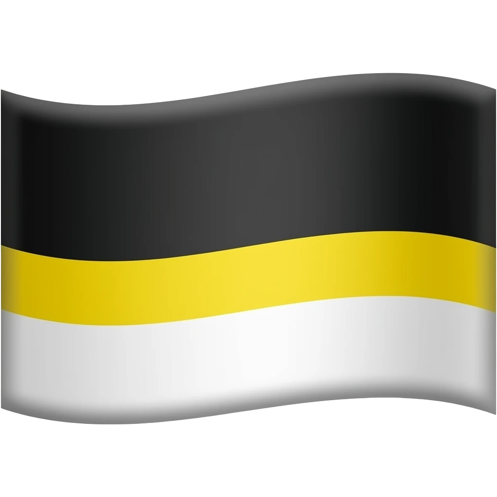 Флаг сверху вниз Черно-Желто-Белый Триколор emoji