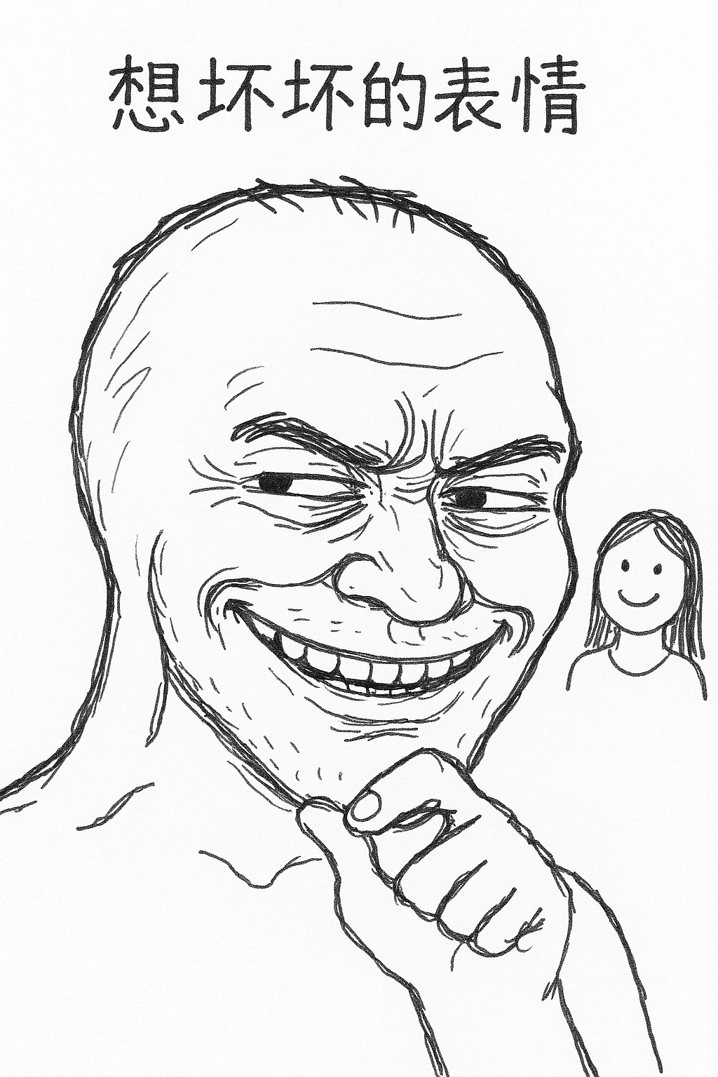 与女朋友想坏坏的表情 emoji