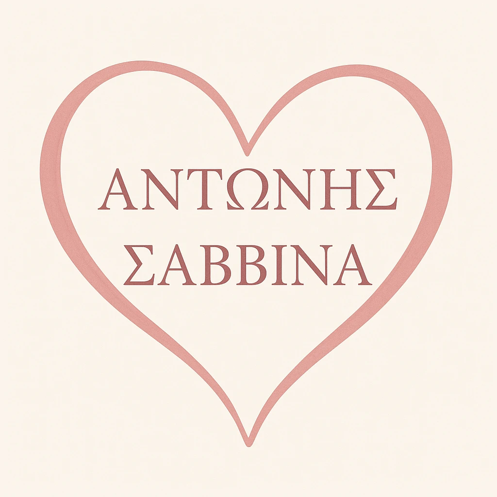 heart shape with the Greek names ΑΝΤΩΝΗΣ and ΣΑΒΒΙΝΑ inside, elegant and clear text, suitable for a romantic or affectionate design emoji