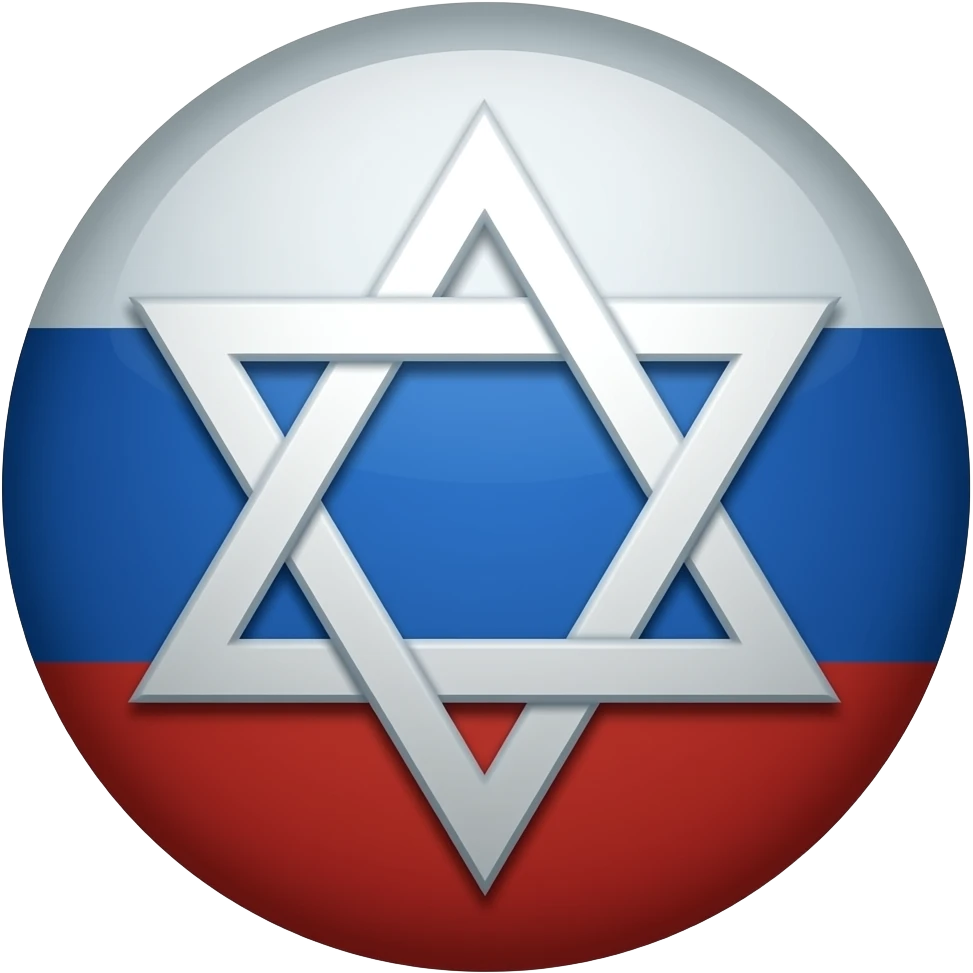 Впиши значок русского мессенджера max внутрь звезды давида emoji