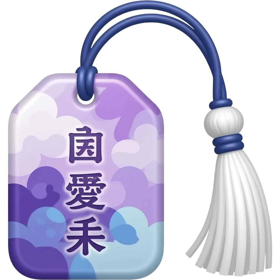 Pastel dusty-purple violet-indigo omamori with white tassel, hanging by an indigo long straight thread, and shiny text emoji