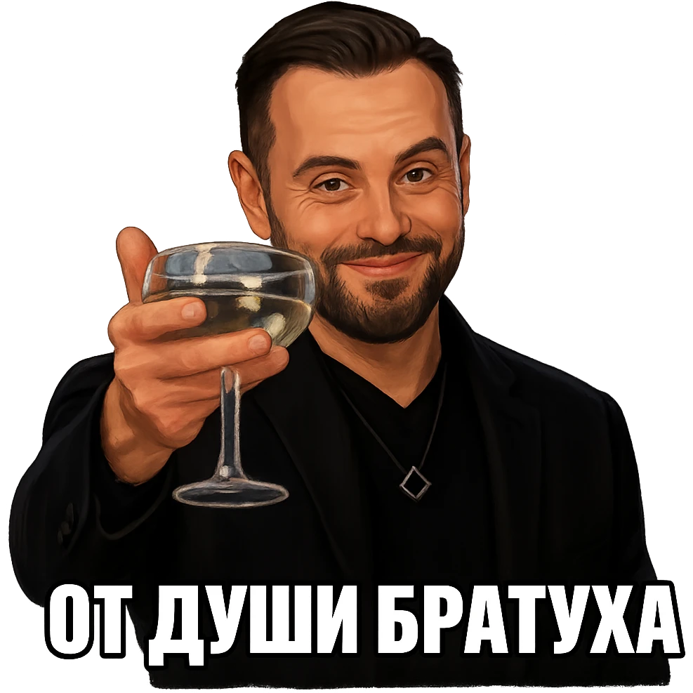 Из герой на фотографии сделай знаменитый мем с Ди Каприо из Великого Гэтсби, слегка рисованный, но при этом реалистичный объемный стиль, прозрачный фон emoji