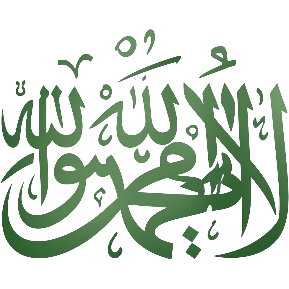 اكتب ابن وادي وليس لا اله الا الله emoji