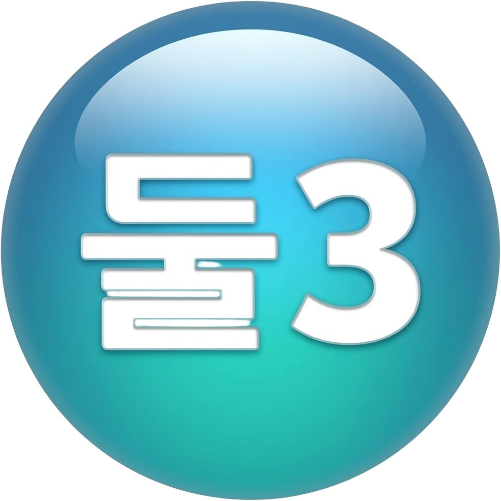 Glossy 3D sphere emoji, "풀3" bold white text centered, gradient from deep blue to mint green, glass reflection highlight, bubble style icon emoji