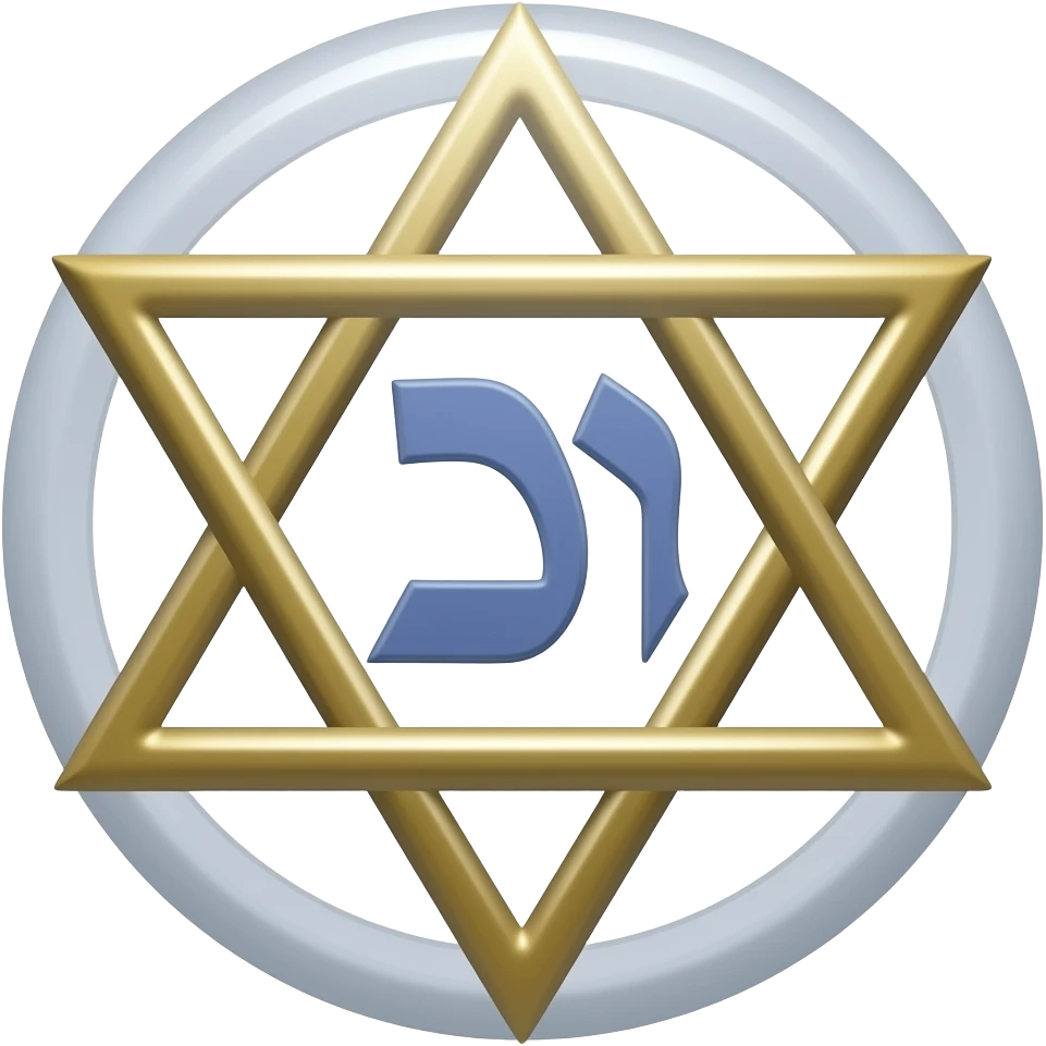 Еврейская буква самех  внутри звёзды давида emoji