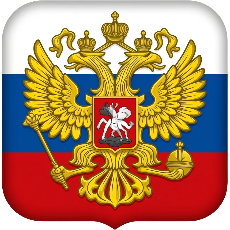 Погоны Генеральный Прокурор Российской Федераций emoji