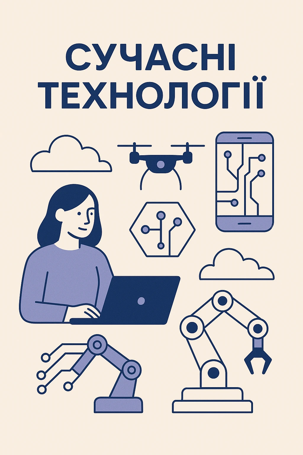 Мінімалістична інфографіка українською про сучасні технології, використані геометричні форми, холодні відтінки, футуристичний вигляд, простий дизайн emoji