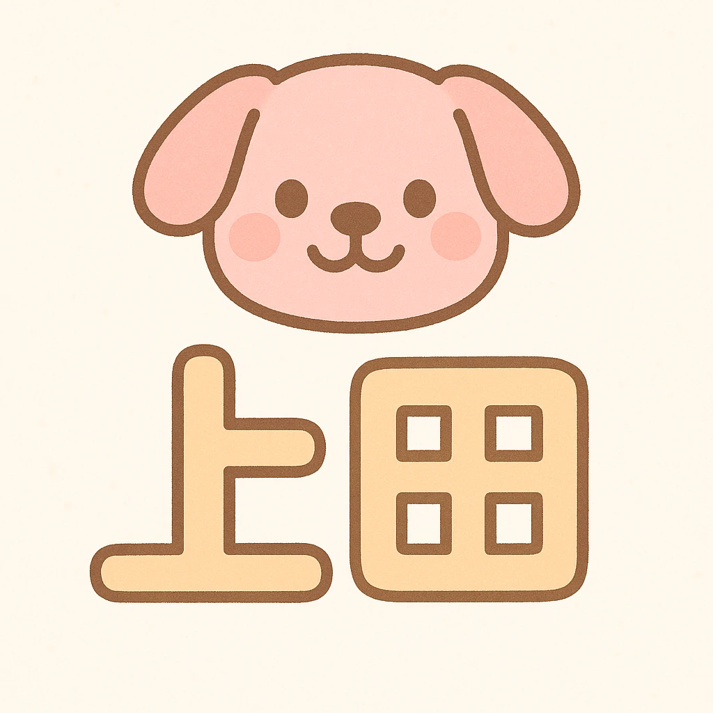 Friendly design with the Japanese characters '上田' and a pink dog's face placed above the text. emoji
