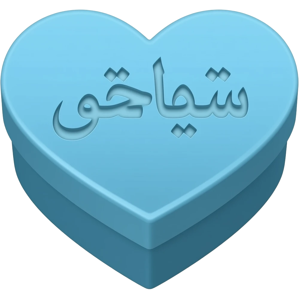 Dialog love box saying صباحكم blue version emoji