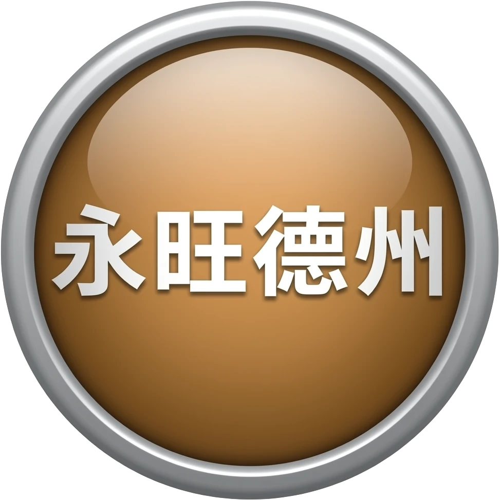 button 永旺德州 text emoji