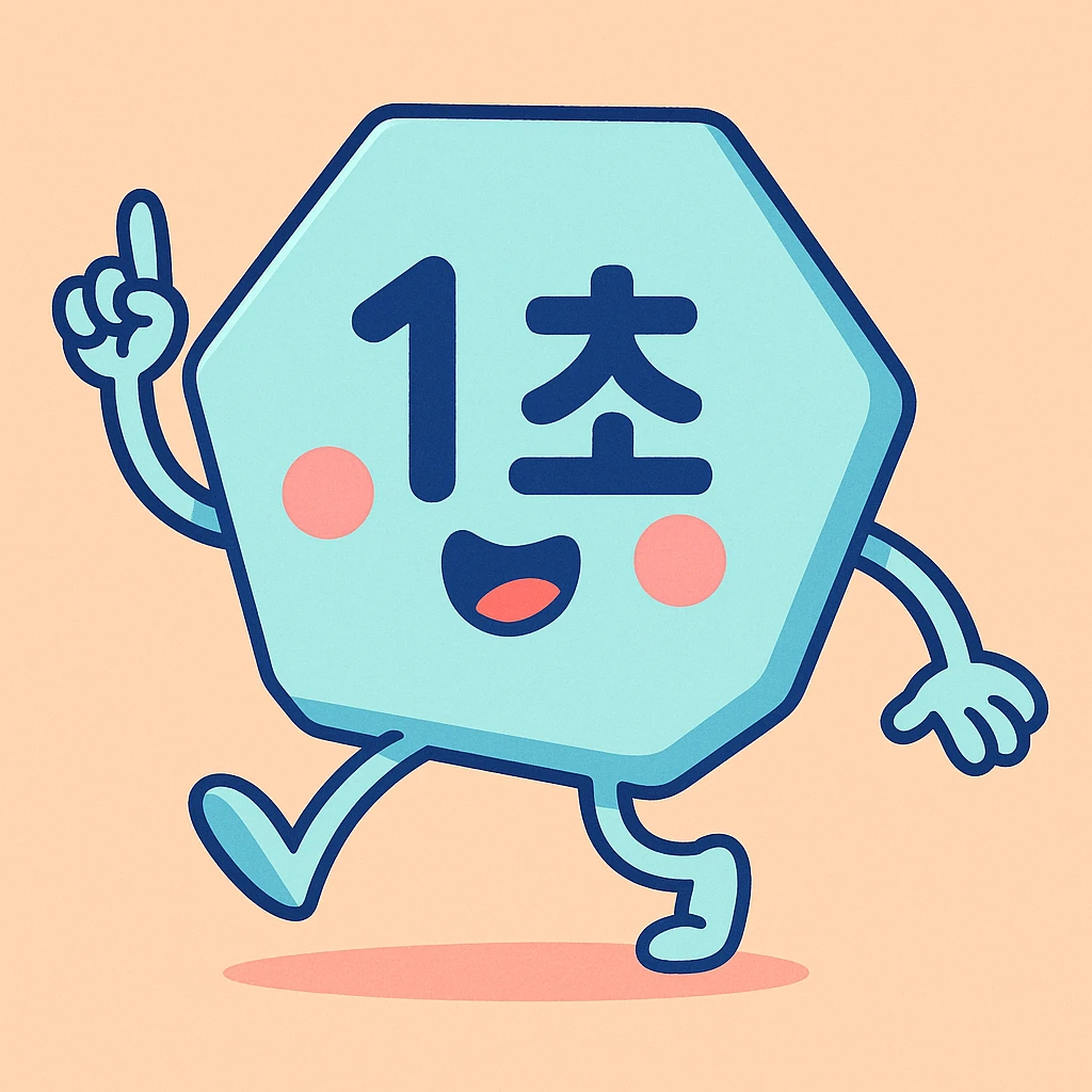 pastel blue hexagon with the Korean text '1초' perfectly centered, inviting and motivational, clean and modern style emoji