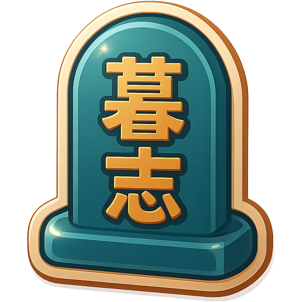 The same grave but facing in right not left  emoji