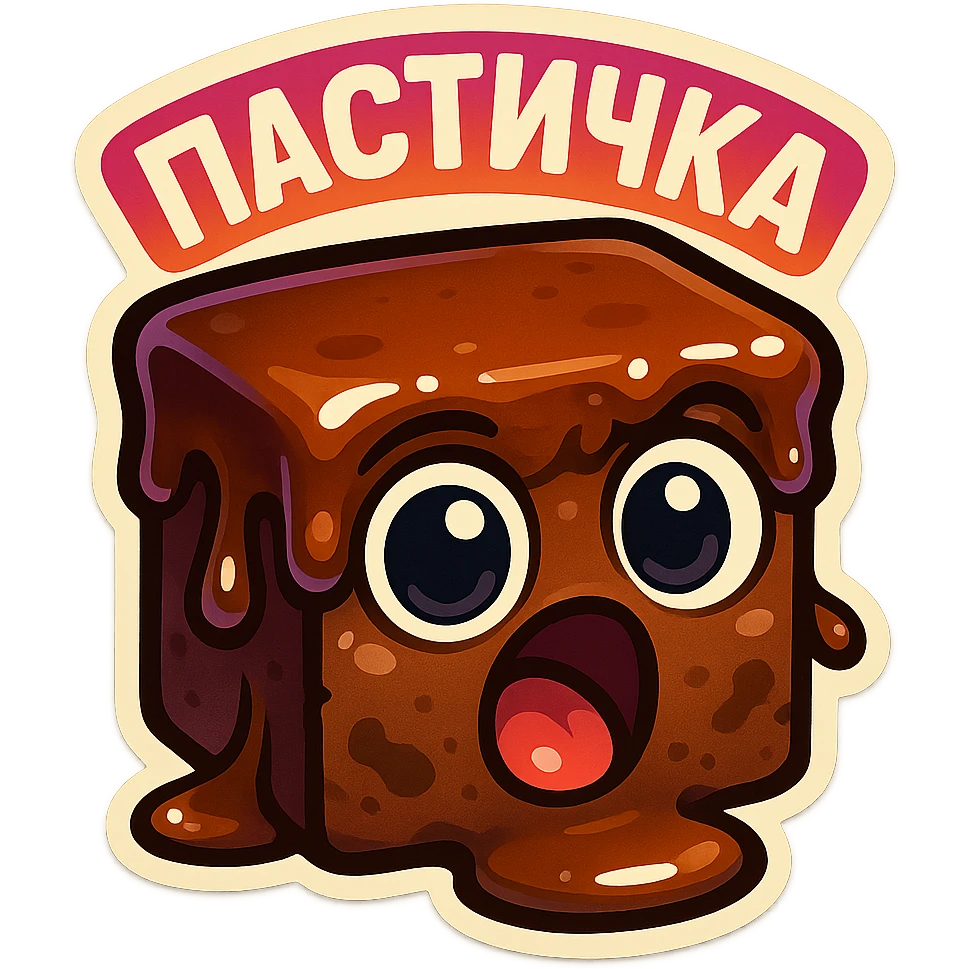 Rectangular chocolate mini pastry, slightly messy and squished, chocolate dripping, big round eyes, wide open mouth, playful surprised expression, text above: "ПАСТИЧКА", chibi style, Twitch emoji style, transparent background, colorful

 emoji