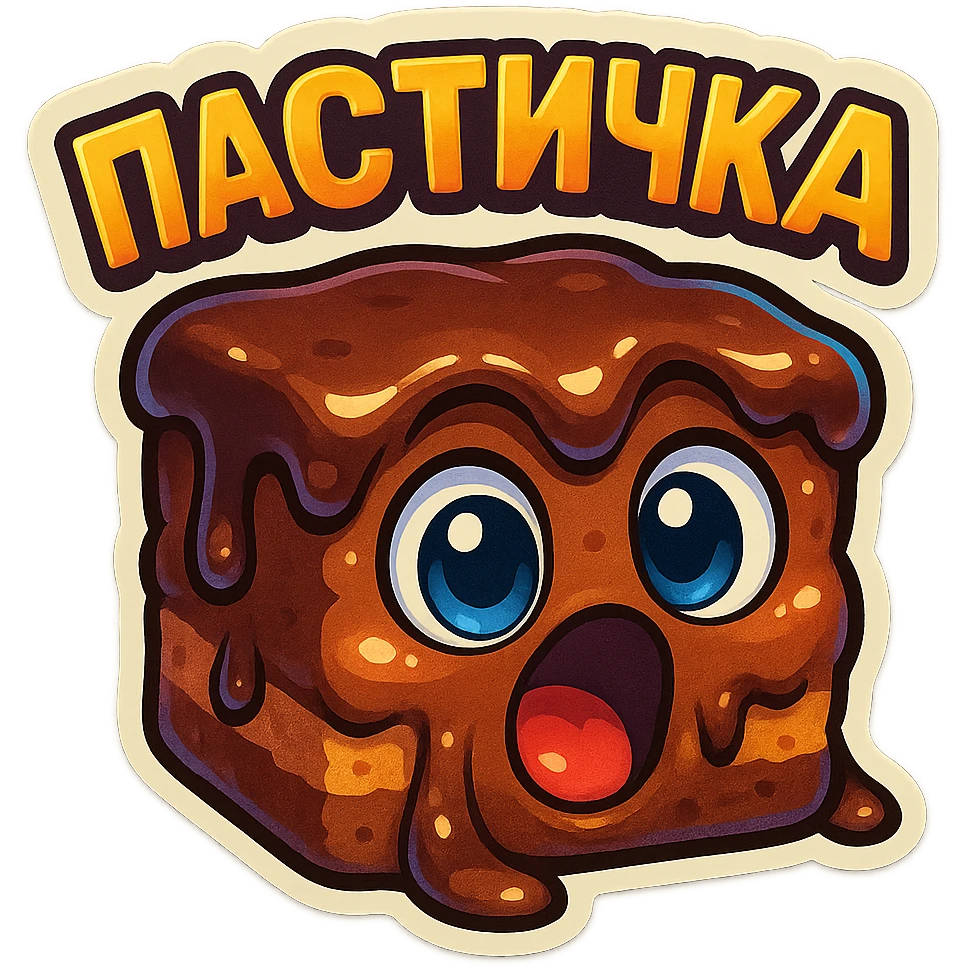 Rectangular chocolate mini pastry, slightly messy and squished, chocolate dripping, big round eyes, wide open mouth, playful surprised expression, text above: "ПАСТИЧКА", chibi style, Twitch emoji style, transparent background, colorful

 emoji