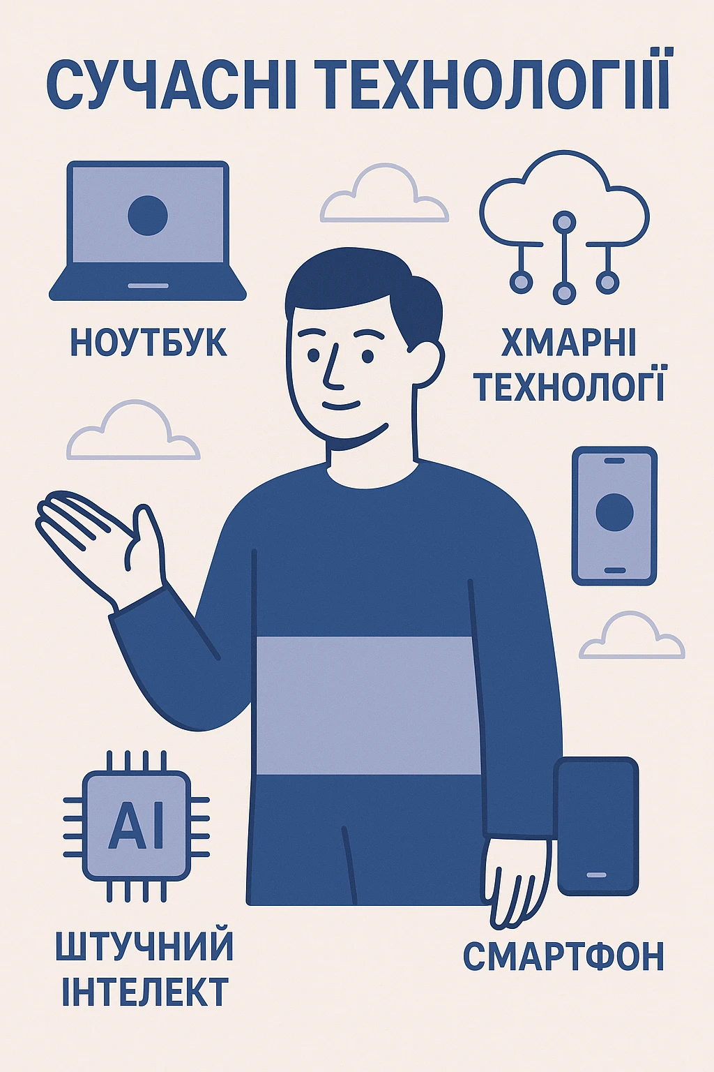 Інфографіка про сучасні технології, мінімалізм, текст українською, геометричні фігури, холодна кольорова гама, футуристичний стиль emoji