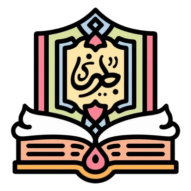 Quran mushaf holy book with Islamic decorative patterns and Arabic calligraphy sticker