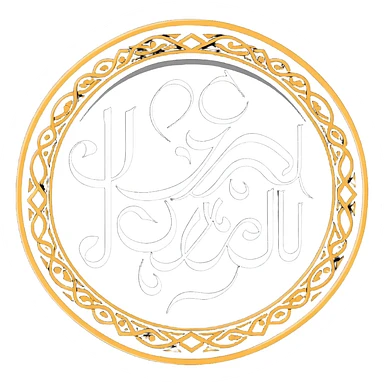 حسیب (Haseeb) name in decorative Arabic calligraphy sticker