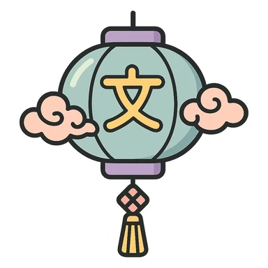 Chinese lantern with Chinese characters, shaped like the third variant (lantern with tassel and clouds), in icon-color-outlined style with thin clean contours, soft rounded shapes, pastel palette #98B5BC, #B5B3C1, #C9A3C9, #E4C0CA, #F7DCD1, #F7C0AA, modern Japanese pop art and sticker aesthetics, detailed shadows and highlights, soft lighting, transparent background. sticker