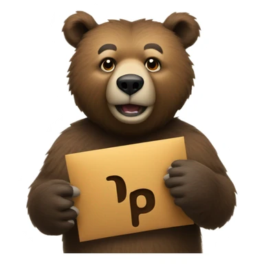 grizzley bear holding the letter p sticker