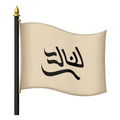 white flag waving with the Kalimah (Islamic declaration of faith) written in black Arabic calligraphy on the flag sticker