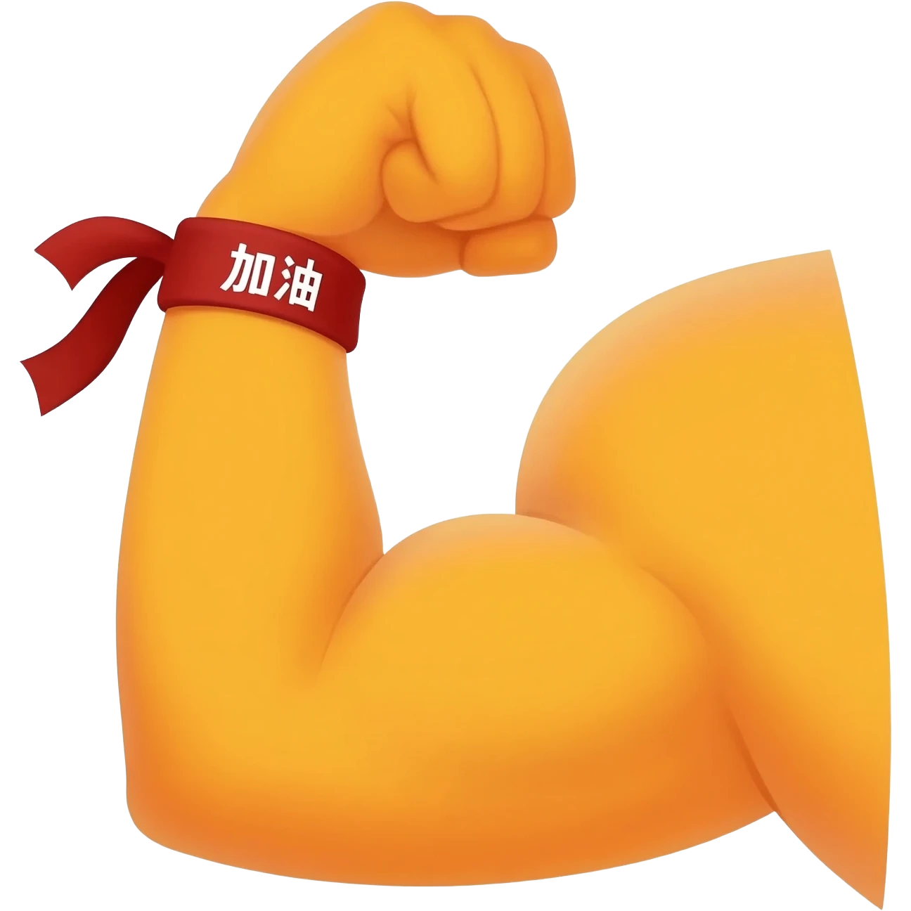 A high-detail professional vector illustration of a strong, flexing cartoon arm with a prominent bicep. On the wrist is a red headband with white Chinese characters that read '加油' clearly. The entire emoji is outlined for visibility, with a vibrant yellow-orange muscle tone. Clean solid background. emoji