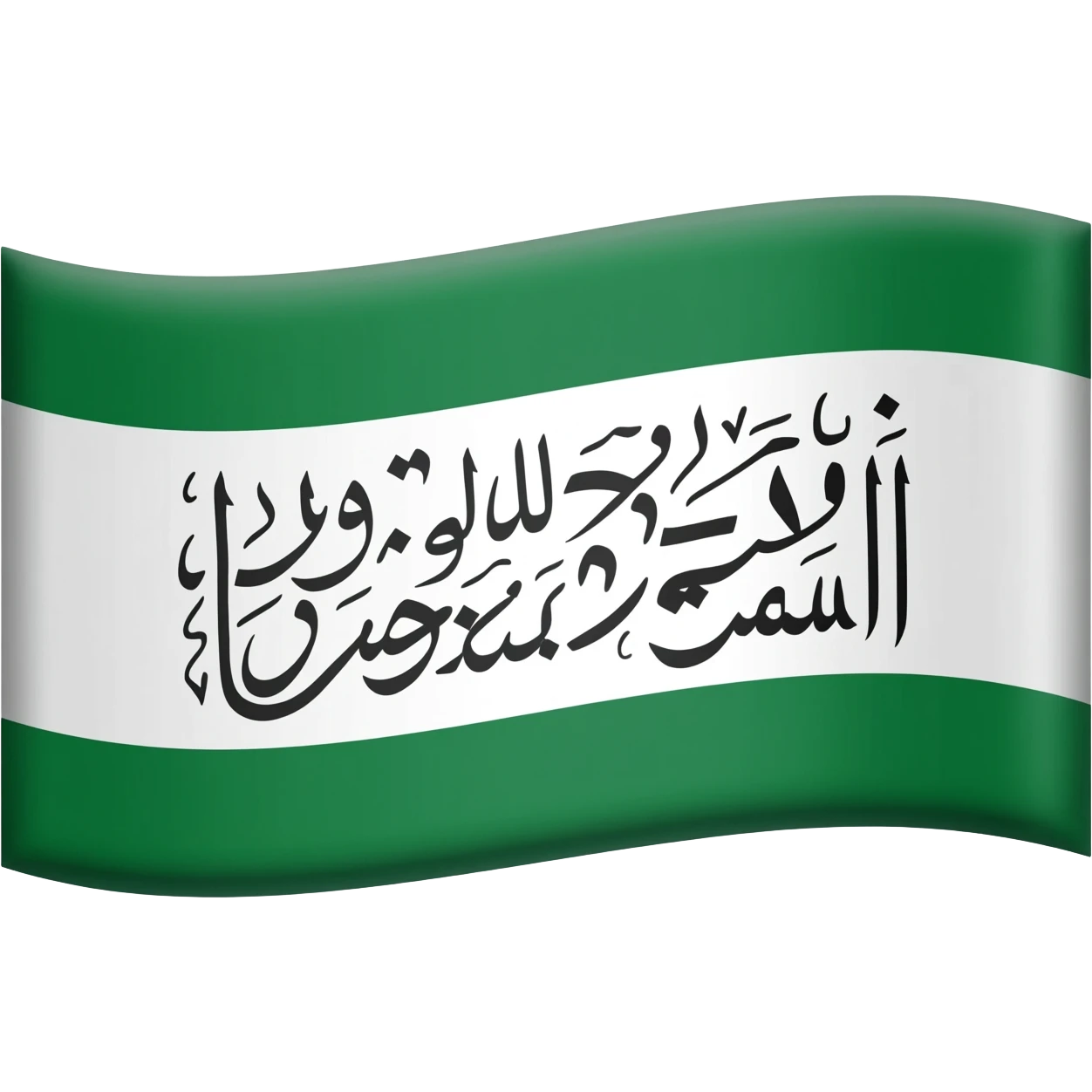 لا اله الا الله الله رسول الله راية emoji