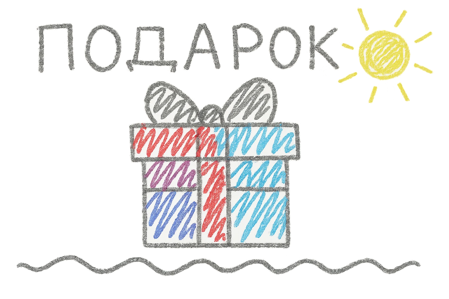 Подарок. Минималистичный линейный рисунок  emoji