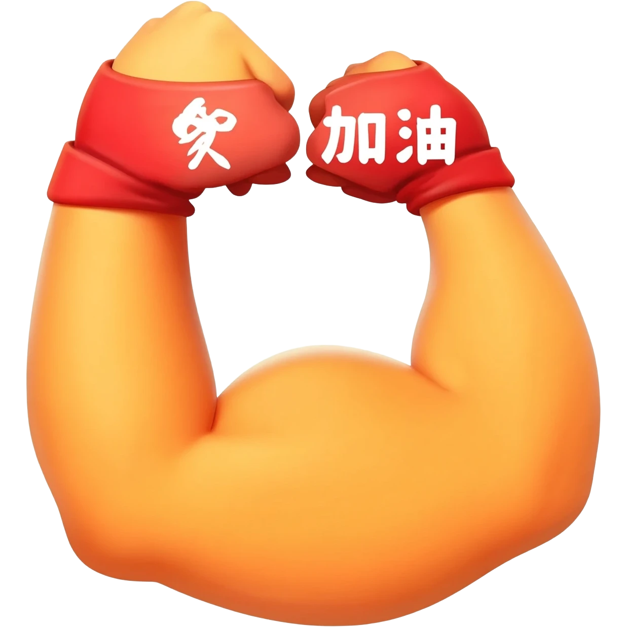 A high-detail professional vector illustration of a strong, flexing cartoon arm with a prominent bicep. On the wrist is a red headband with white Chinese characters that read '加油' clearly. The entire emoji is outlined for visibility, with a vibrant yellow-orange muscle tone. Clean solid background. emoji
